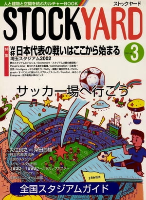 Stockyard　3　サッカー場へ行こう