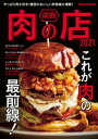 関西肉の店 2021【電子書籍】 ぴあMOOK関西編集部