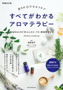 増補改訂版　香りの力でセルフケア　すべてがわかるアロマテラピー【電子書籍】[ 塩屋紹子 ]