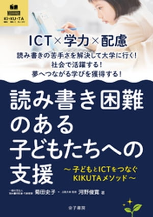 読み書き困難のある子どもたちへの支援