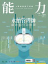 一次讀?自然正成長經營 永續管理師績效加分必修課【電子書籍】