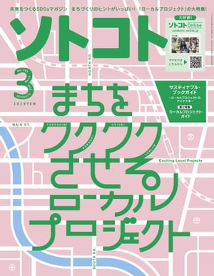 ソトコト 2022年3月号【電子書籍】[ ソトコト編集部 ]