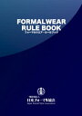 フォーマルウエア・ルールブック【電子書籍】