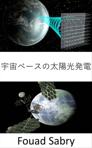 宇宙ベースの太陽光発電 気候変動や燃料危機に対する大規模な解決策【電子書籍】[ Fouad Sabry ]