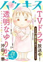 ハツキス 2号【電子書籍】[ 沖田 華 ]