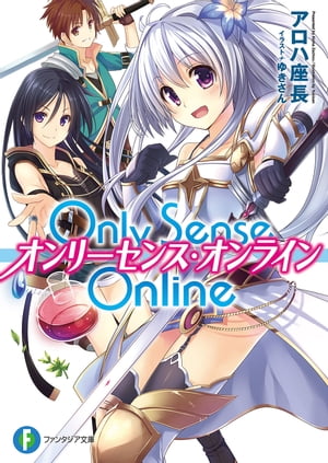 Only Sense Online　ーオンリーセンス・オンラインー