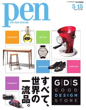 Pen 2014年　5/15号【電子書籍】