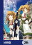 航宙軍士官、冒険者になる【分冊版】　26