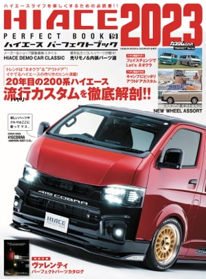 HIACE PERFECT BOOK .19【電子書籍】 ハイエースパーフェクトブック編集部