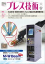プレス技術 2022年 7月号【電子書籍】