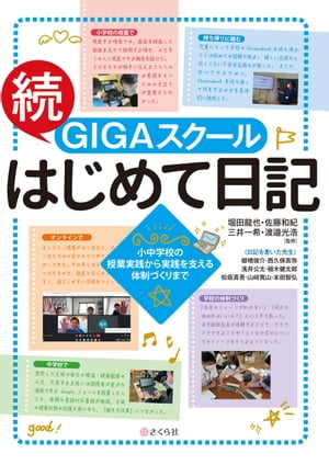 続・GIGAスクールはじめて日記