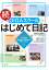 続・GIGAスクールはじめて日記