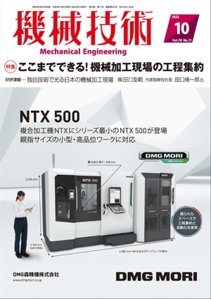 機械技術 2022年 10月号 [雑誌]