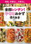 全部レンチン！　やせるおかず　作りおき～時短、手間なし、失敗なし～