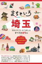 るるぶ まちといろ 埼玉【電子書籍】