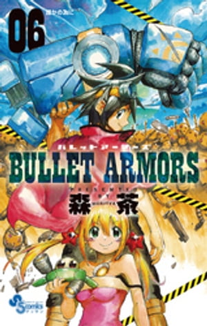 BULLET ARMORS（６）