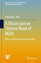 A Discussion on Chinese Road of NGOs Reform and Co-governance by Society