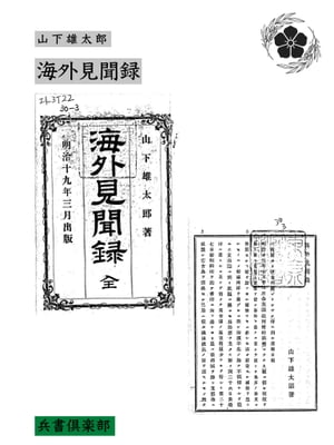 海外見聞録(国会図書館コレクション)