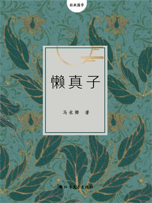 ?真子【電子書籍】[ ?永卿 ]