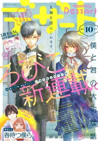 デザート 2015年10月号 [2015年8月24日発売]【電子書籍】[ 築島治 ]