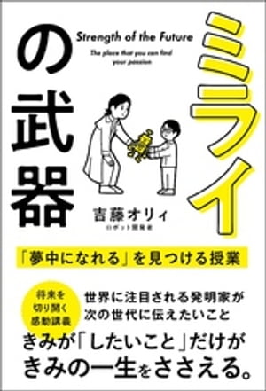 吉藤オリィ