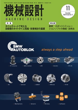 機械設計 2022年11月号