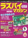 ラズパイマガジン2015年秋号（日経BP Next ICT選書）【電子書籍】