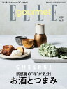 エル グルメ 2019年1月号【電子書籍】 ハースト婦人画報社