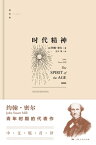 ?代精神【電子書籍】[ （英）?翰・密?（John Stuart Mill）著 ]