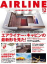 AIRLINE (エアライン) 2023年12月号