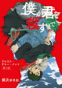 【電子書籍なら、スマホ・パソコンの無料アプリで今すぐ読める!】