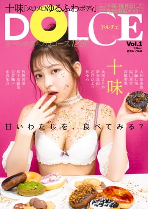 DOLCE Vol.1 十味ver.