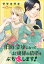 伯爵令嬢になってお嬢様の結婚をぶち壊します！(話売り)　#7