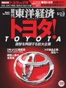 週刊東洋経済 2015年5月2日...
