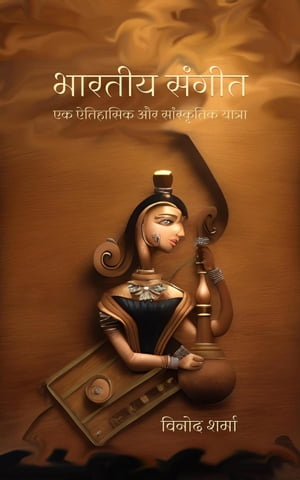 ?????? ?????: ?? ???????? ?? ?????????? ??????Żҽҡ[ Vinod Sharma ]