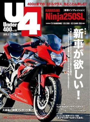 Under400 2015年3月号【電子書籍】