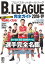 B.LEAGUE 完全ガイド 2018-19