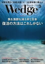 Wedge 2022年3月号【電子書籍】