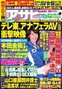 週刊アサヒ芸能 2014年6月19日号【電子書籍】