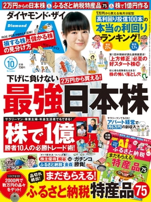 ダイヤモンドＺＡｉ　14年10月号