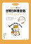 50音で覚える　日常日本語会話　中国語版　即学即用 最接地气的日语日常会话