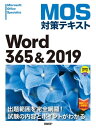 ＜p＞「MOS(Microsoft Office Specialist) Word 365 & 2019」を受験する方を対象にした解説書および問題集です。MOS試験の出題範囲を完全に網羅しており、個々の機能について合格に必要な知識と操作を、練習問題+機能の説明+操作手順という3ステップでしっかり身に付けられます。＜br /＞ MOS 2019の試験では5~8のファイルをそれぞれ、出題されるタスクに従ってビジネス文書に仕上げていく「マルチプロジェクト」と呼ばれる形式になっています。本書ではMOS試験の解答手順や注意点、受験時のアドバイスなども説明しています。＜br /＞ 効率的な学習に役立つ「実習用データ」と、MOS試験に似た画面で実際に解答操作が行える「模擬テスト体験版」も提供。無料でダウンロードできます(インターネット接続が必要です)。＜/p＞ ＜p＞※本書には模擬テストプログラムを収録したDVD-ROMが付属しておりません。DVD-ROMが付属する「MOS攻略問題集 Word 365 & 2019」は2020年に発行予定です。＜br /＞ ※Office 2019またはOffice 365の更新が行われた場合、ライセンス形態、エディション、更新プログラムの適用状況などによって、本テキストの誌面通りの表示にならなかったり、操作できなかったりする場合があります。＜/p＞画面が切り替わりますので、しばらくお待ち下さい。 ※ご購入は、楽天kobo商品ページからお願いします。※切り替わらない場合は、こちら をクリックして下さい。 ※このページからは注文できません。