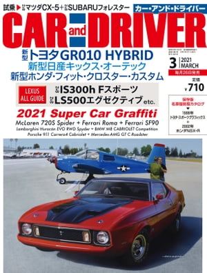 CAR and DRIVER2021年3月号