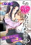 この恋、あたためますか？〜蜜愛コンビニ24H〜（単話版）