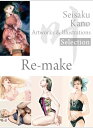 叶精作 作品集(2)(分冊版 4/4)Seisaku Kano Artworks & illustrations Selection - Re-make【電子書...