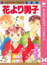 花より男子 漫画 花より男子 34【電子書籍】[ 神尾葉子 ]