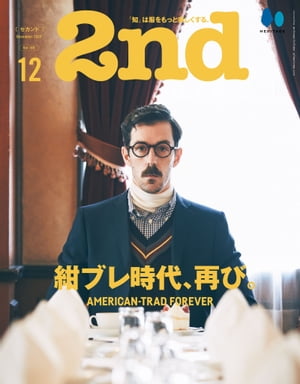2nd(セカンド) 2022年12月号 Vol.189【電子書籍】