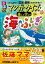 マンガとクイズで楽しく学ぶ！海のふしぎ【電子書籍】[ 東海大学海洋科学博物館 ]