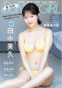 SUNNY GIRL vol.10【電子書籍】