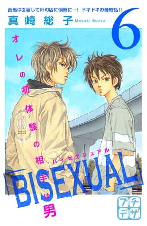 ＢＩＳＥＸＵＡＬ　プチデザ（６）